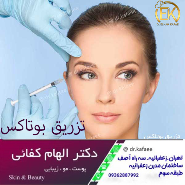 عکس تزریق بوتاکس