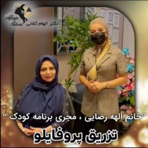 تزریق-پروفایلو-5