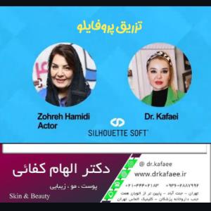 تزریق-پروفایلو-6